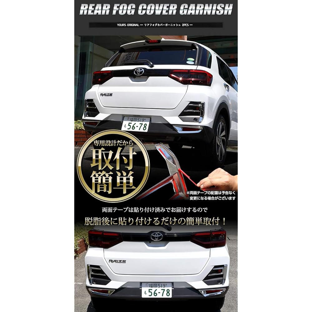 YOURS: RAIZE ROCKY exclusive rear fog cover garnish 2PCS [Material: ABS] y24-2606 [2] S