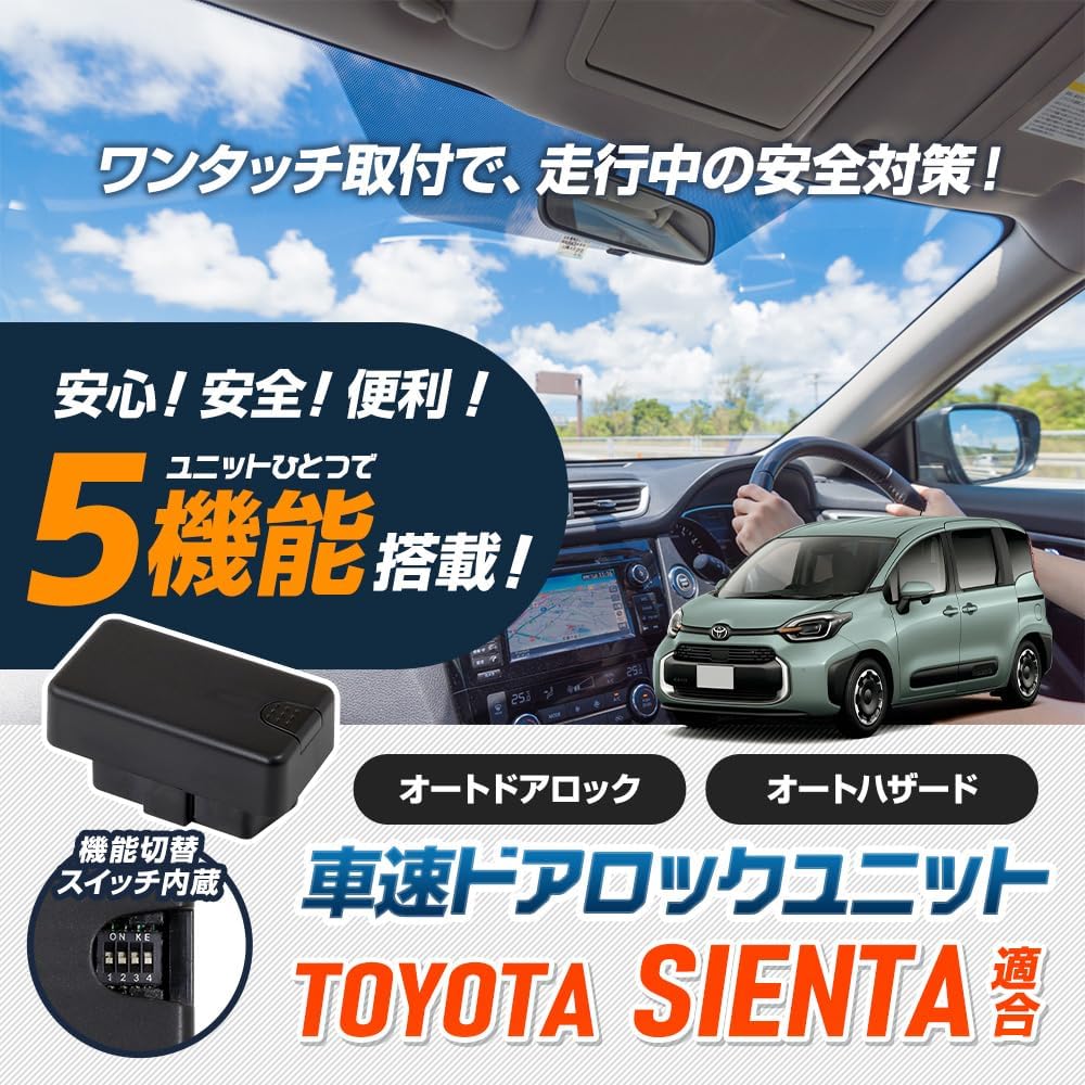 YOURS Sienta MXP 10 Series Compatible Vehicle Speed Door Lock Unit 10 SIENTA Easy Installation Coupler-on Auto Automatic Door Lock Vehicle Speed Hazard Custom Parts Accessories Dress Up TOYOTA Toyota y503-066 [2] M