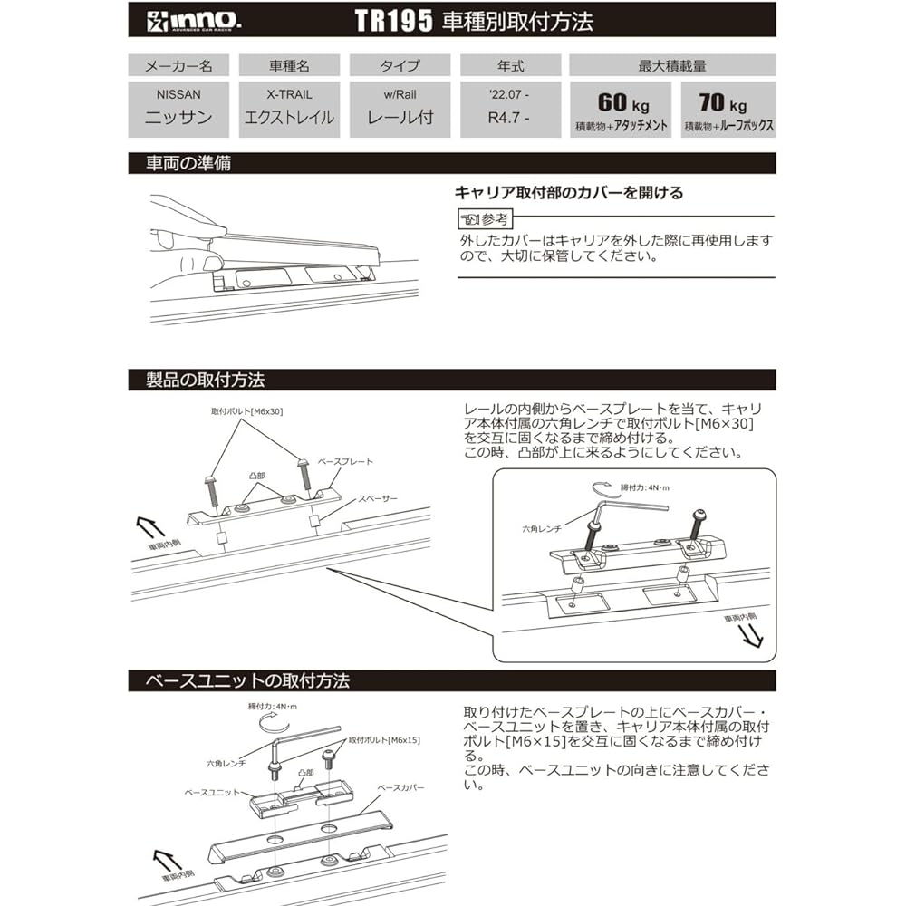 Carmate roof carrier inno basic mounting hook [X-Trail W/FR /R4.7~T33 series] TR195