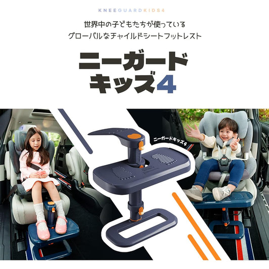 [KneeGuardKids4] Knee protection footrest for child seats, footrest for junior seats, KneeGuardKids4