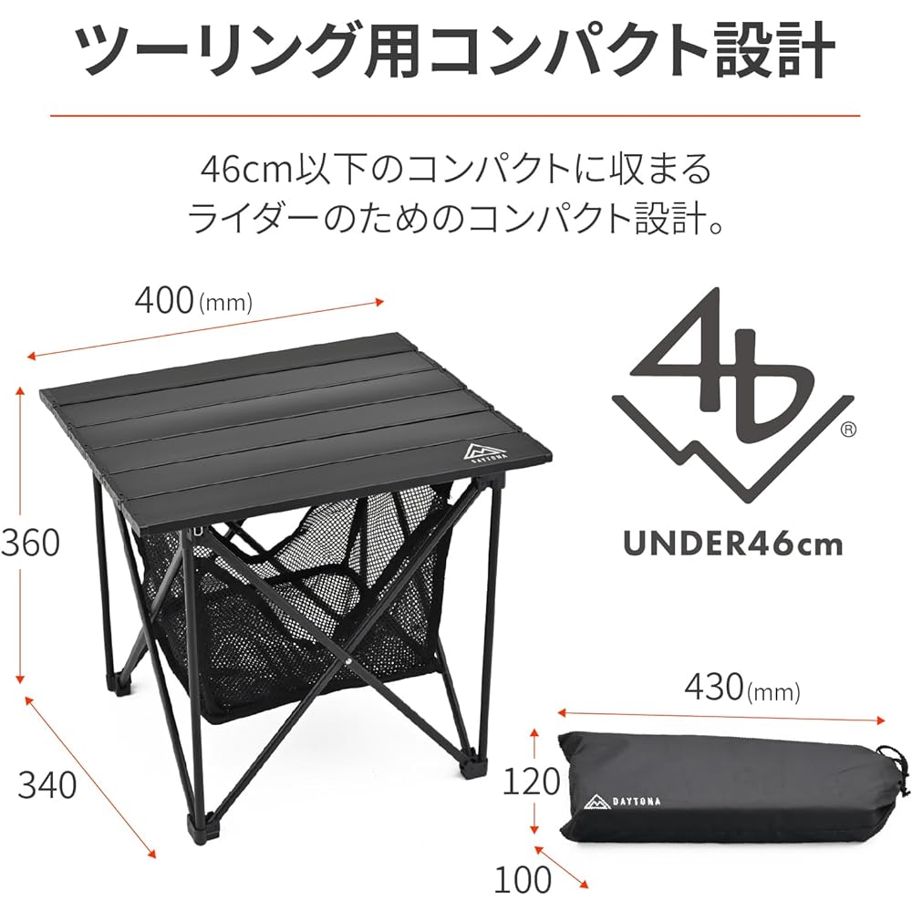[Daytona] Motorcycle Camping Table Folding Lightweight Compact Aluminum Table with Storage + Black 37539