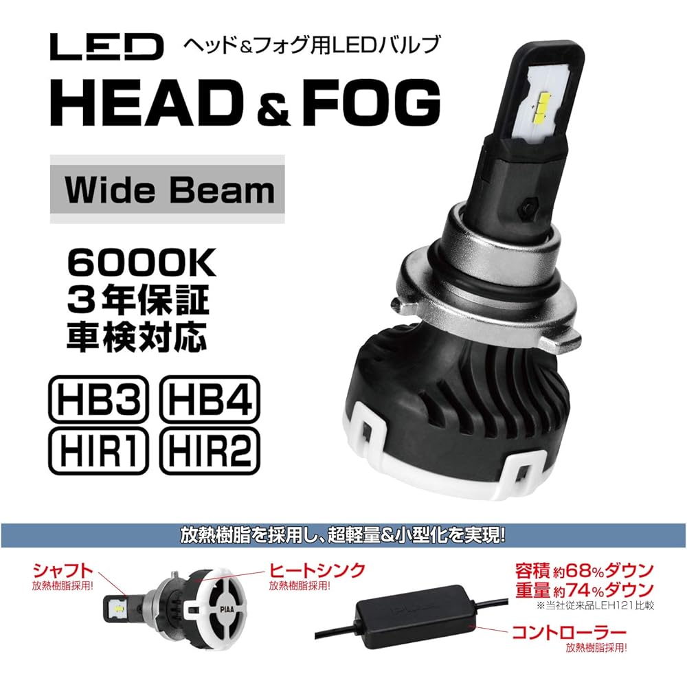 PIAA LED bulb for headlight/fog lamp 6000K 4000lm* HB3/HB4/HIR1/HIR2 12V 20W Vehicle inspection compatible 3 year warranty Premium specification/wide beam for city driving LEH141