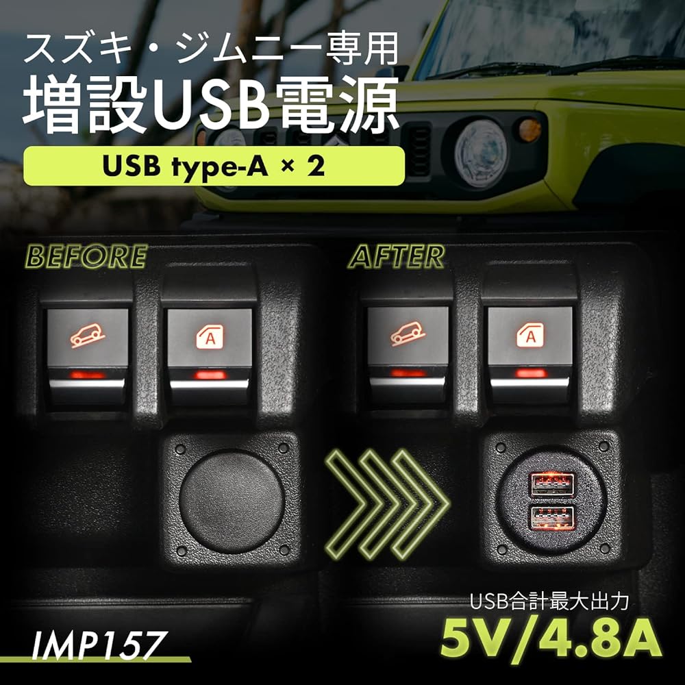 SEIWA car model specific supplies Suzuki Jimny & Sierra (JB64/JB74) USB power supply A✕2 IMP157 Maximum output 5V/2.4A x 2 ports Reversible port Automatic identification Genuine same color LED Additional USB power supply Smartphone & tablet charging