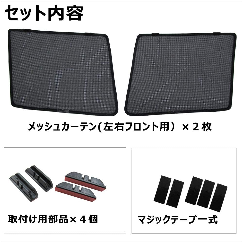 Mesh curtain/Wagon R MH34S compatible product/driver seat/passenger seat 2-piece set ct039