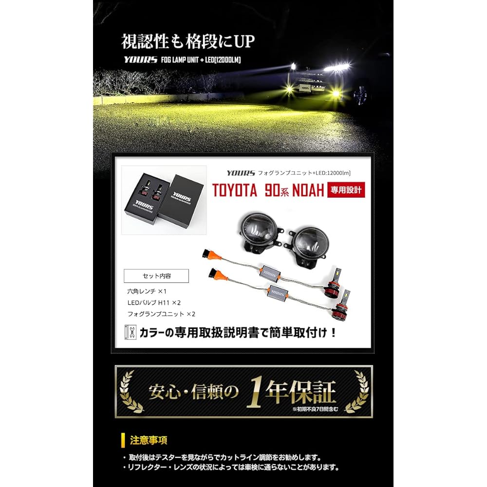 YOURS 90 series Noah dedicated fog lamp unit + LED bulb [12000lm] [Yellow 3000K] Yours complete original H11 90 NOAH Toyota TOYOTA y402-009 [2] S