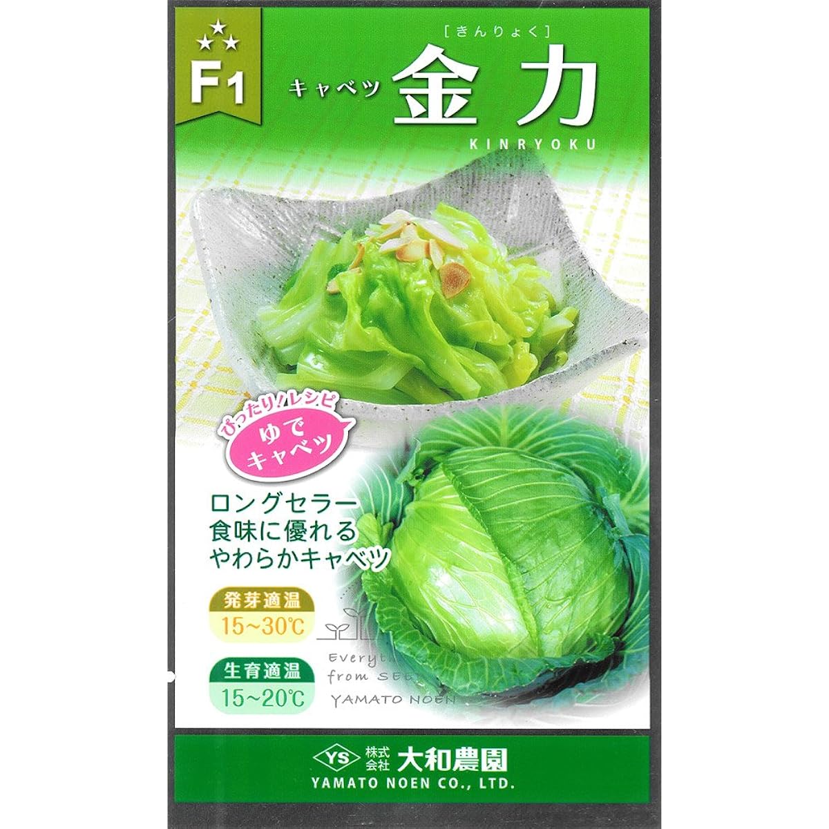 Yamato Farm Kinriki [Cabbage] 20ml