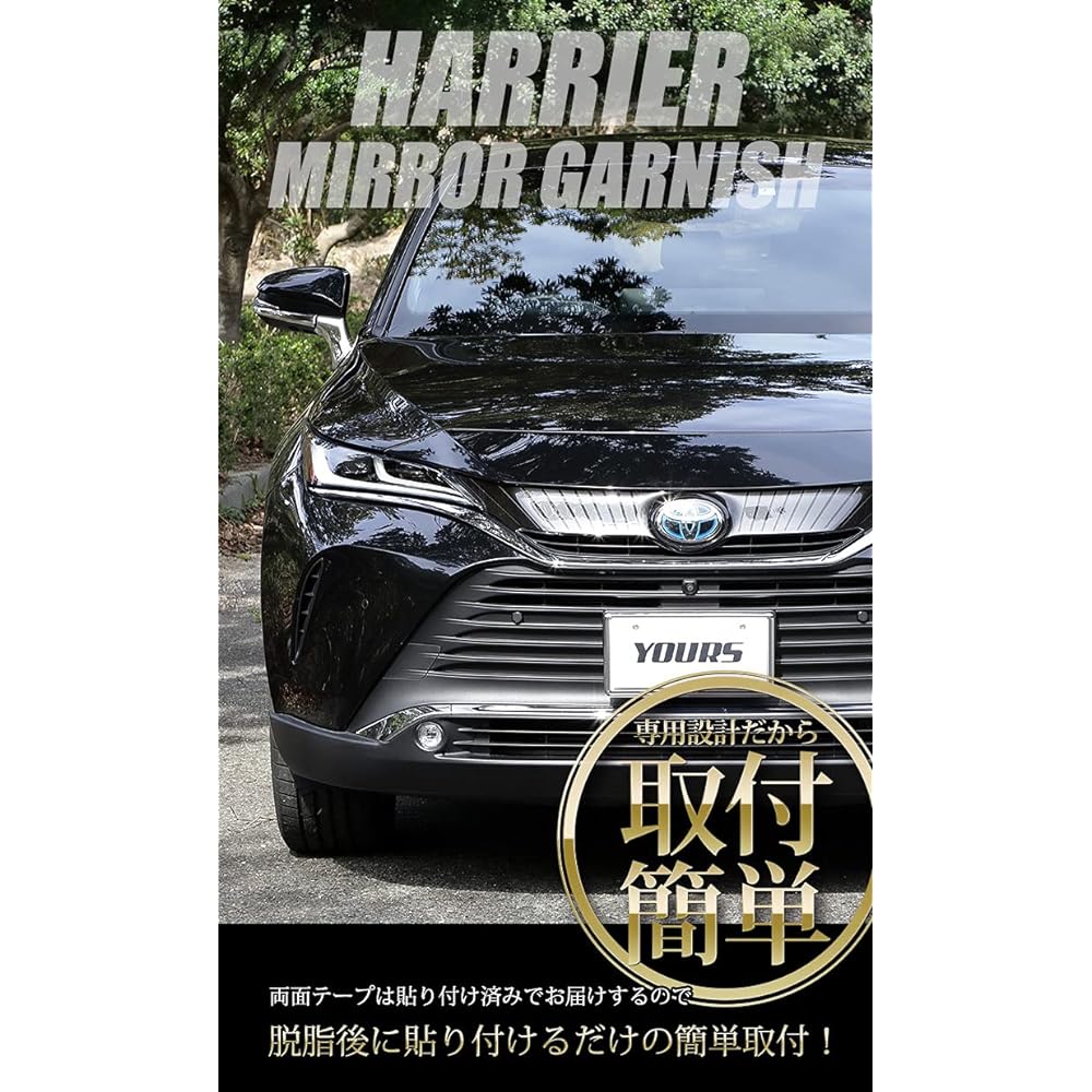 YOURS: Harrier 80 Series Exclusive Mirror Garnish Lower 4PCS [ABS] 80 HARRIER Custom Parts Accessories Dress Up TOYOTA [2] S
