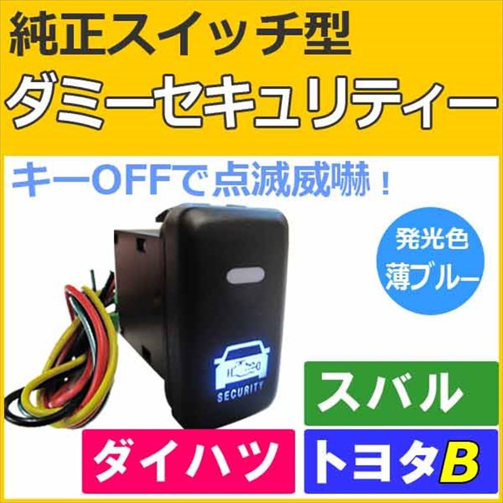 Genuine switch type dummy security [Toyota B/Daihatsu/Subaru] [Blue] ac322