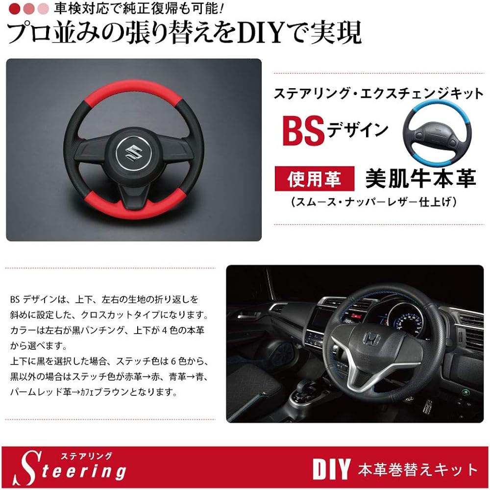 torikoro-re EX HONDA S660 Red Black Leather X Red Stitching 1H – 36 DIY Steering Genuine Leather w/Spool Replacement Kit 1bs1h36b2r1r