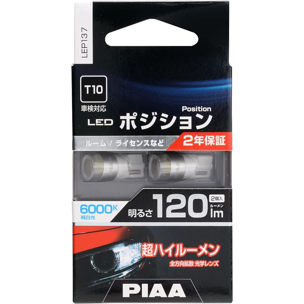 PIAA Position Valve Room/Door Lamp LED 6000K [Omnidirectional Diffused Optical Lens 2 Chips] 12V 1.3W 120lm T10 2 Year Warranty Vehicle Inspection Compatible 2 Pieces LEP137