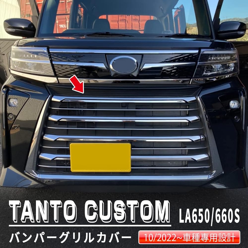 oi-trading Daihatsu Tanto Custom LA650/660S Late Special Edition 17P 5940 Front Bumper Grille Cover Garnish Scratch Resistant Stainless Steel Mirror Finish Plating Accessory Dress Up Custom Parts