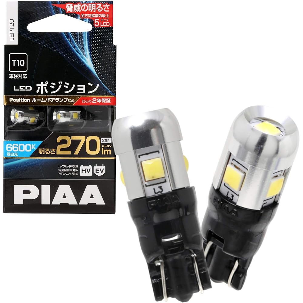 PIAA Position LED High Intensity LED Bulb Series 6600K 270lm T10 12V 2.5W 2 Year Warranty 2 Pieces LEP120