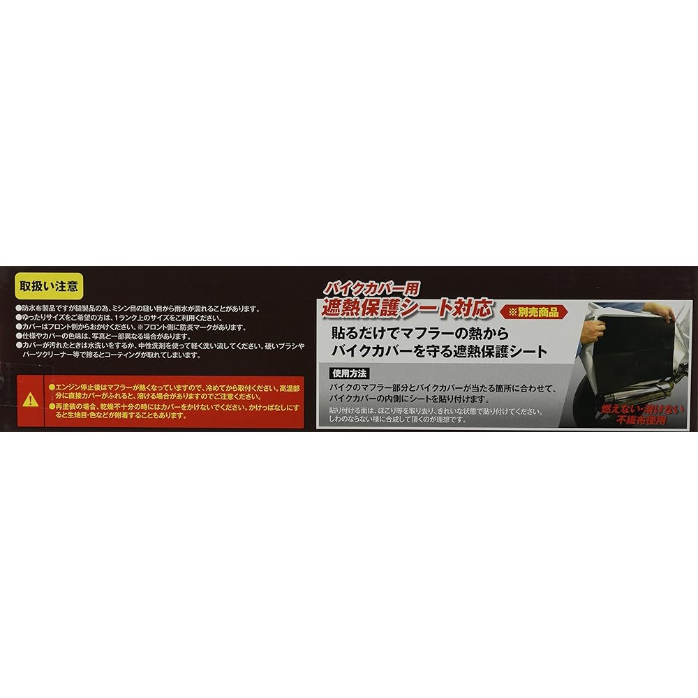 Hirayama Sangyo Flame Retardant Bike Cover Kizuna L