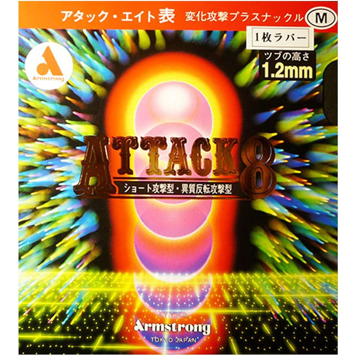 Armstrong Table Tennis Hardball Rubber Attack Eight M Grain Black OX (1 Rubber) 6152