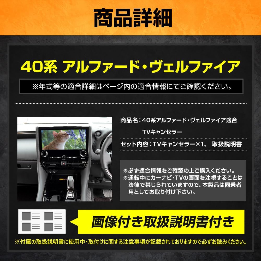 YOURS 40 Series Alphard Vellfire Compatible TV Canceller TV Kit ALPHARD VELLFIRE Navigation TV DVD Canceller Custom Parts Accessories Dress Up 40 Alphard 40 Vellfire TOYOTA y507-005 [2] M