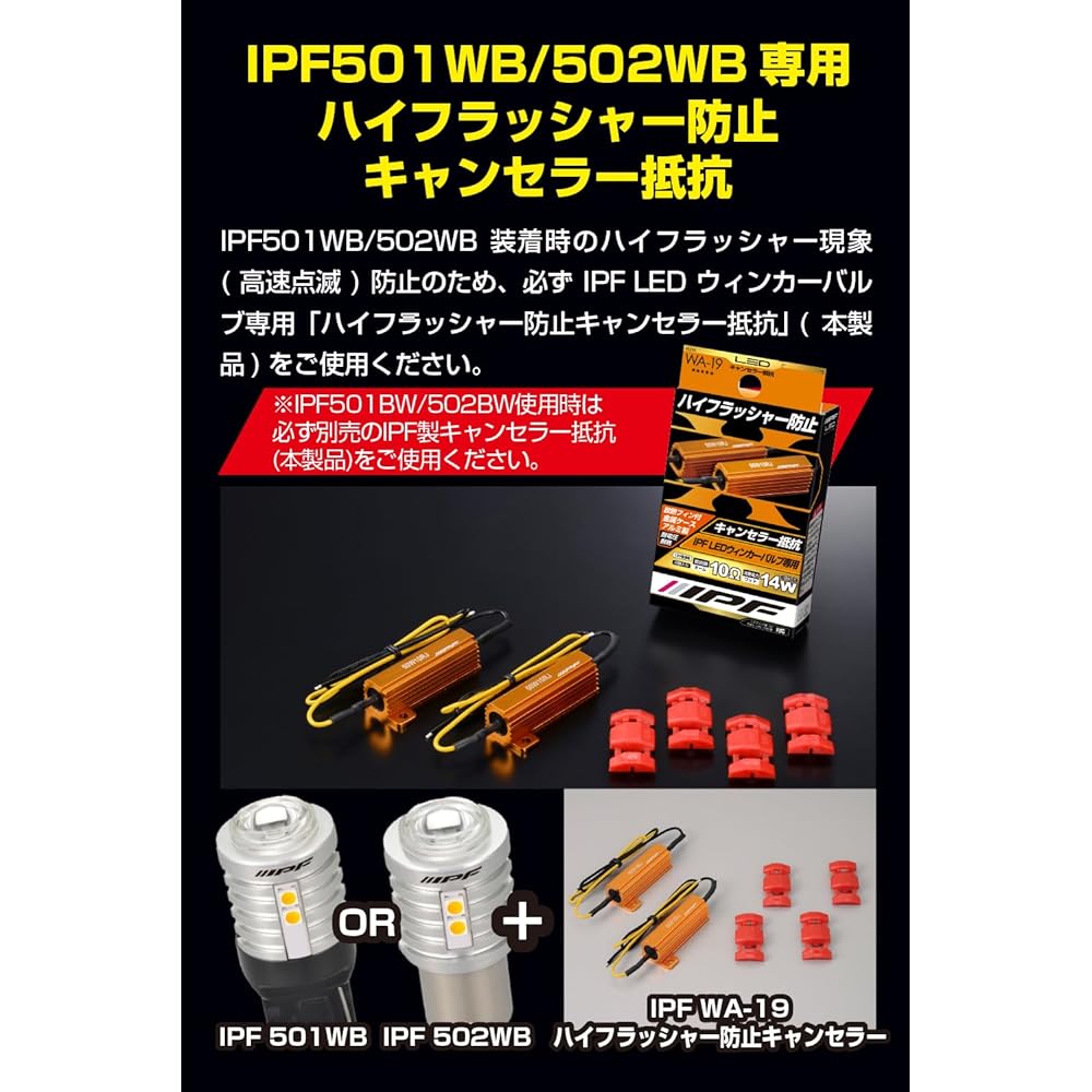 IPF Turn Signal Valve LED High Flasher Prevention Canceller Resistor 2 Pieces WA-19