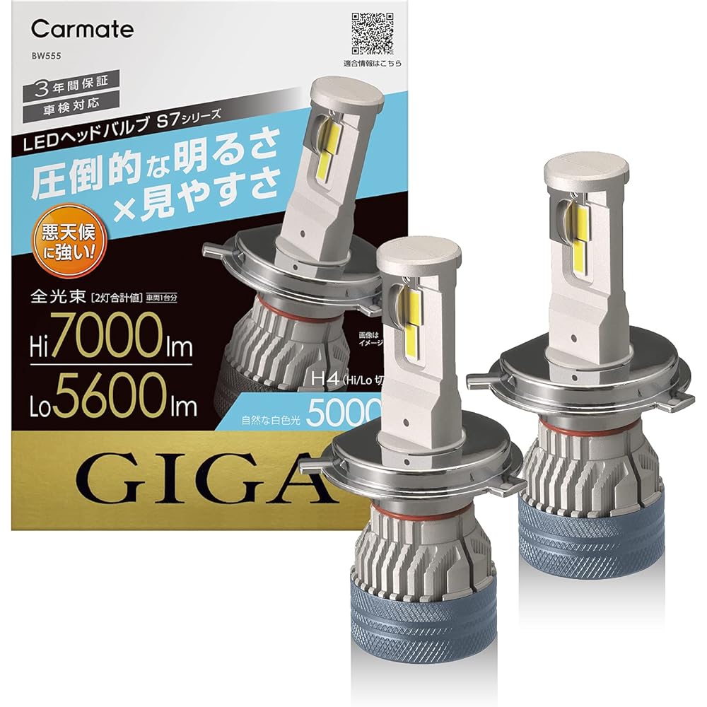 Carmate GIGA Car LED Headlight S7 Series 5000K [Vehicle Inspection Compatible/] Natural White Light H4 BW555