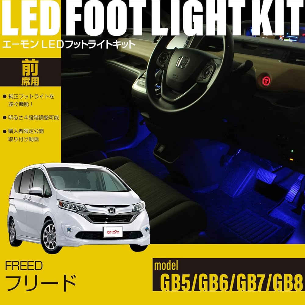 [Amon Online Exclusive] Freed (GB5/GB6/GB7/GB8) LED Footlight Kit for Front Seats Blue FB511