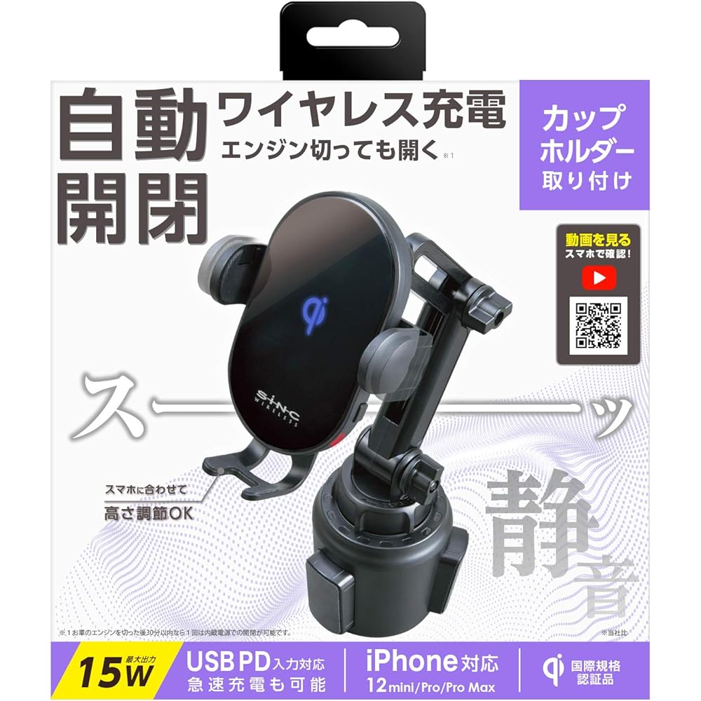SEIWA Car Supplies Smartphone Holder Equipped with Qi Wireless Charger Black D600 Drink Holder Insert Mount USB Power Delivery Input Built-in Power Storage Capacitor Quiet Max 15W Output Compatible with Notebook Type Case