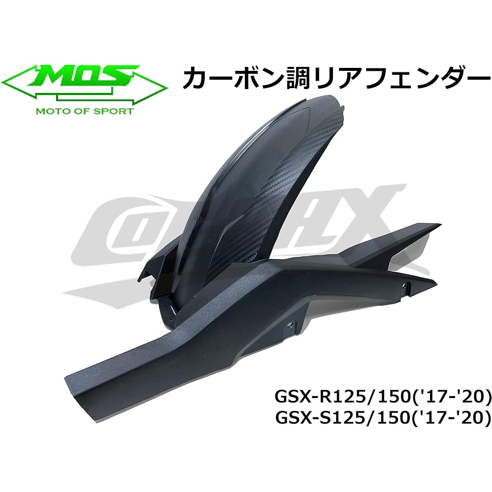 [MOS] Carbon style PP long rear fender resin GSX-R125/150 GSX-S125/150 Dress up modification sporty mudguard rear fender chain cover guard