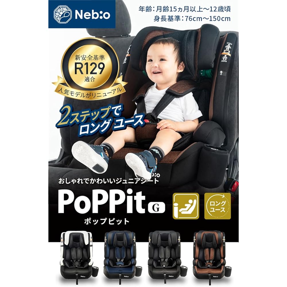 [Compatible with R129, 1 to 12 years old, long use, with thermal and cold drink holder] Junior seat, long-lasting, washable, ISOFIX, easy to install, 3-way Pop Pit G PoPPitG Nebio (ISOFIX compatible model, new safety standard R129, brown)