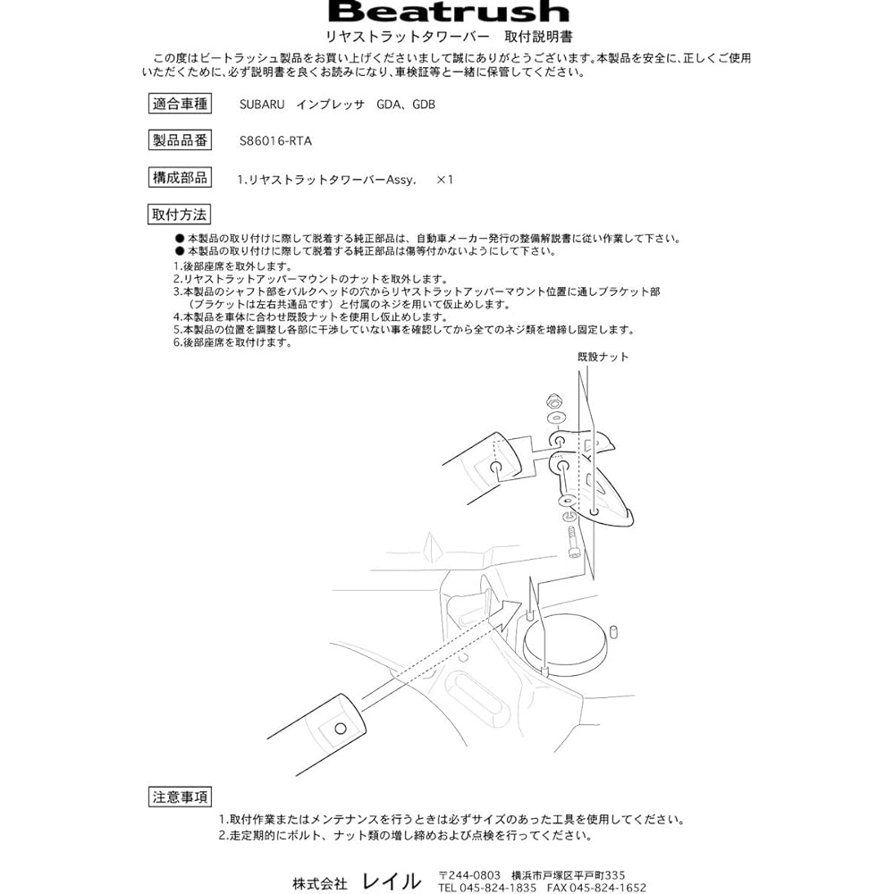 beatrush (Beat Rush) riyatawa-ba- Subaru Impreza [GDB] * WD Turbo Car Exclusive [s86016 – RTA]