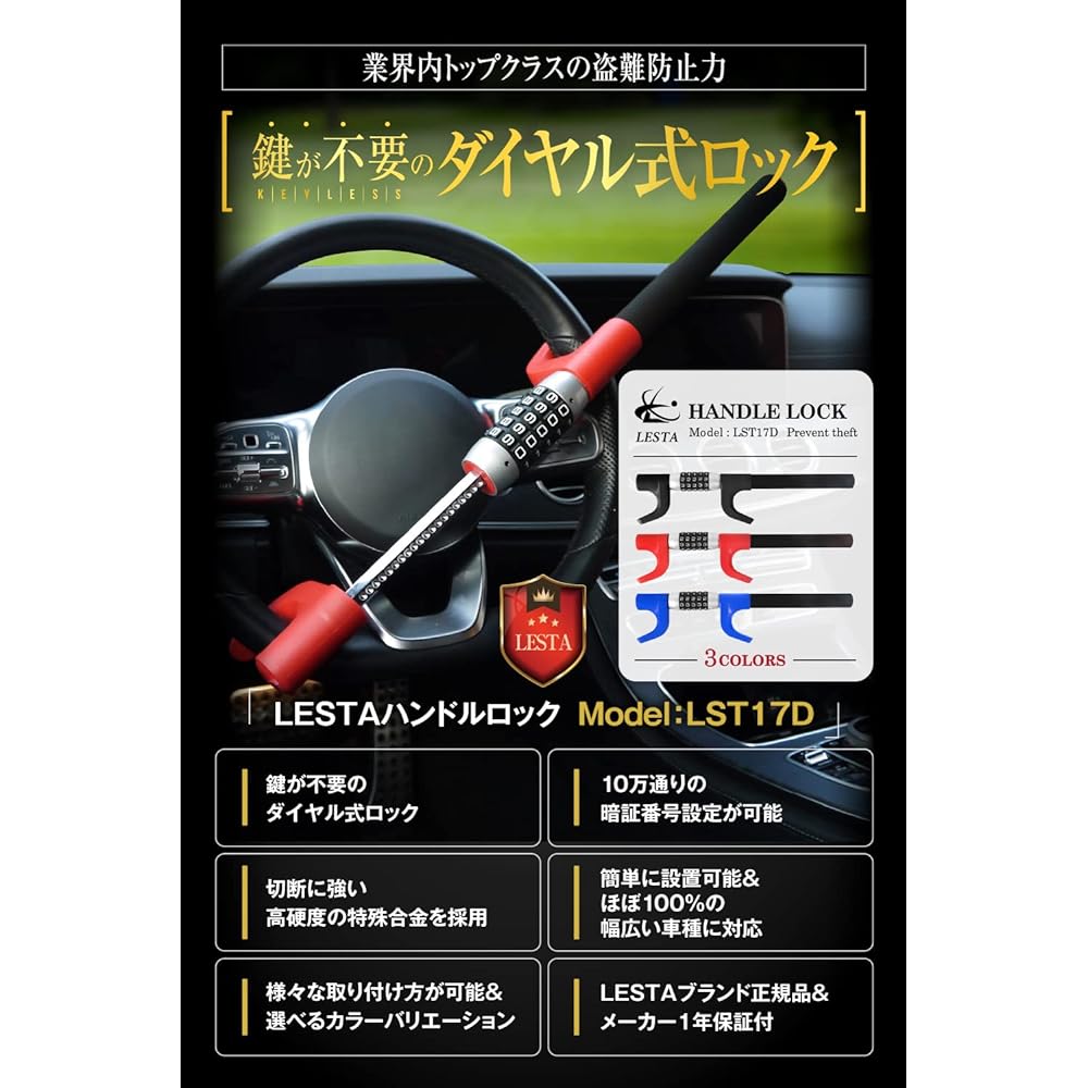 LESTA Steering Wheel Lock Anti-Theft Car Dial Steering Lock Relay Attack Prevention LST17D (Red)