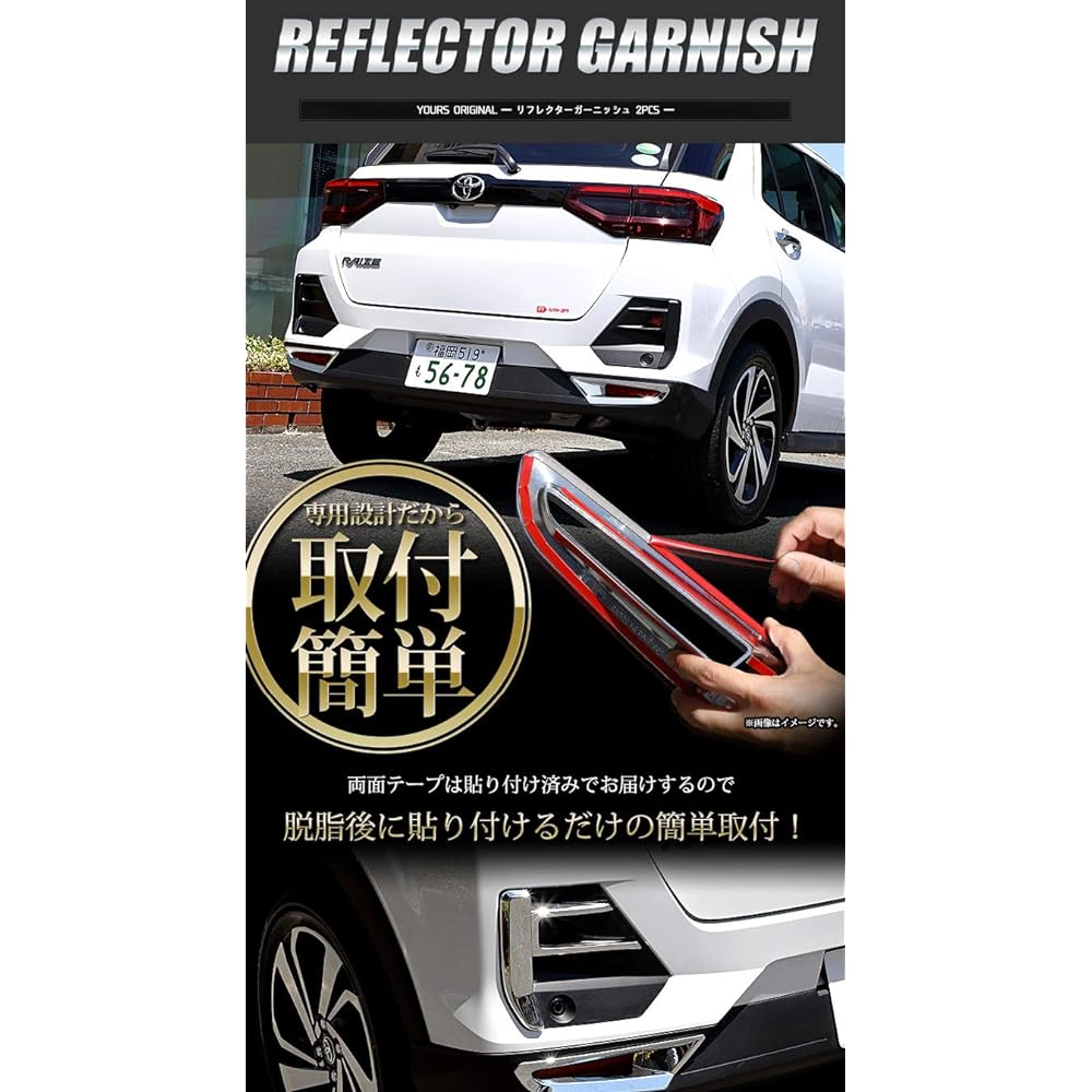 YOURS: RAIZE exclusive reflector garnish 2PCS [Material: ABS] y24-2586 [2] S