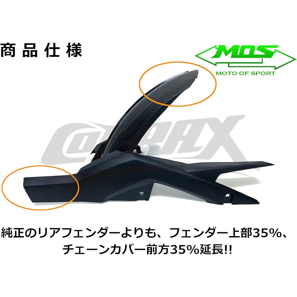 [MOS] Carbon style PP long rear fender resin GSX-R125/150 GSX-S125/150 Dress up modification sporty mudguard rear fender chain cover guard