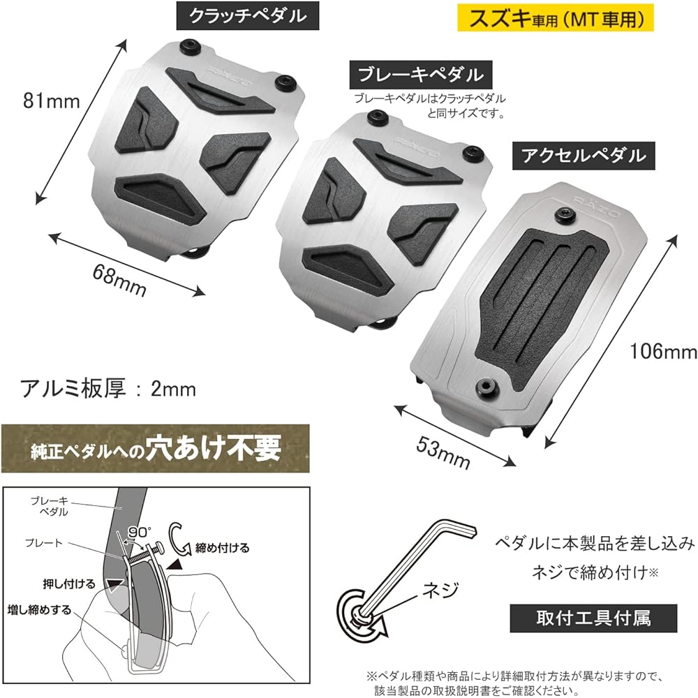 Carmate Suzuki MT car pedal set [Jimny Every MT car] Cross edition pedal MT RP155 Silver