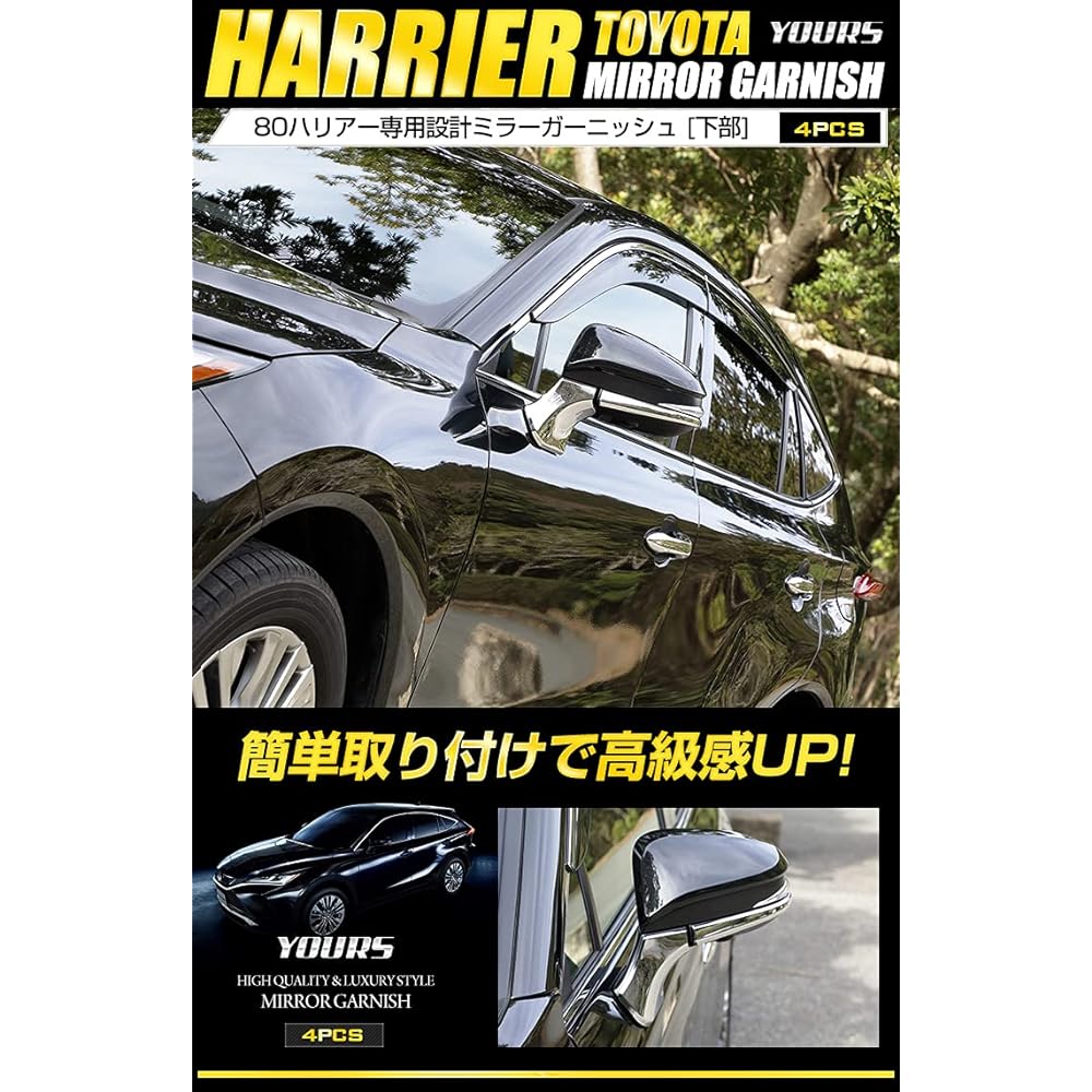 YOURS: Harrier 80 Series Exclusive Mirror Garnish Lower 4PCS [ABS] 80 HARRIER Custom Parts Accessories Dress Up TOYOTA [2] S