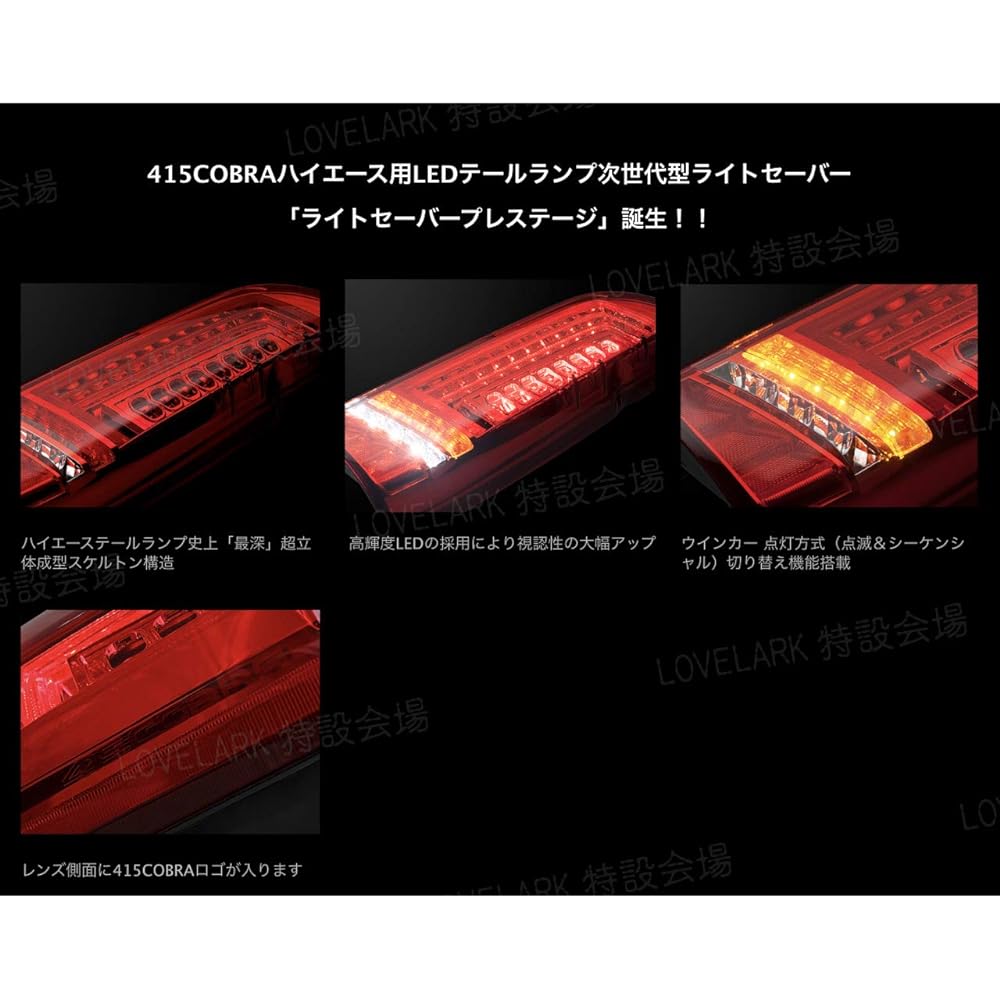 Hiace 200 series tail lamp 415COBRA lightsaber prestige black