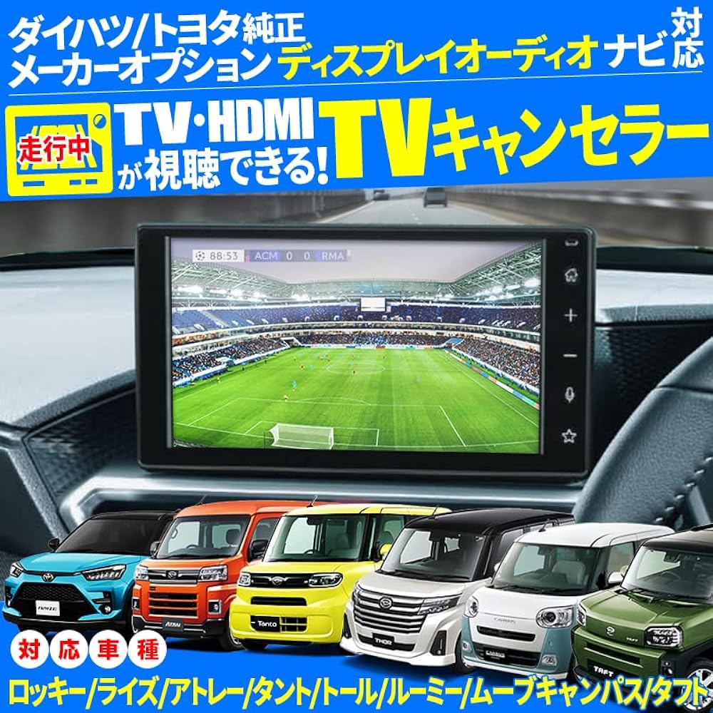 Daihatsu Manufacturer Option Navigation Display Audio Compatible TV Canceller Rocky Rise Atrai Roomy Tall Tanto Hijet Move Campus REX Compatible (D-TV-01)