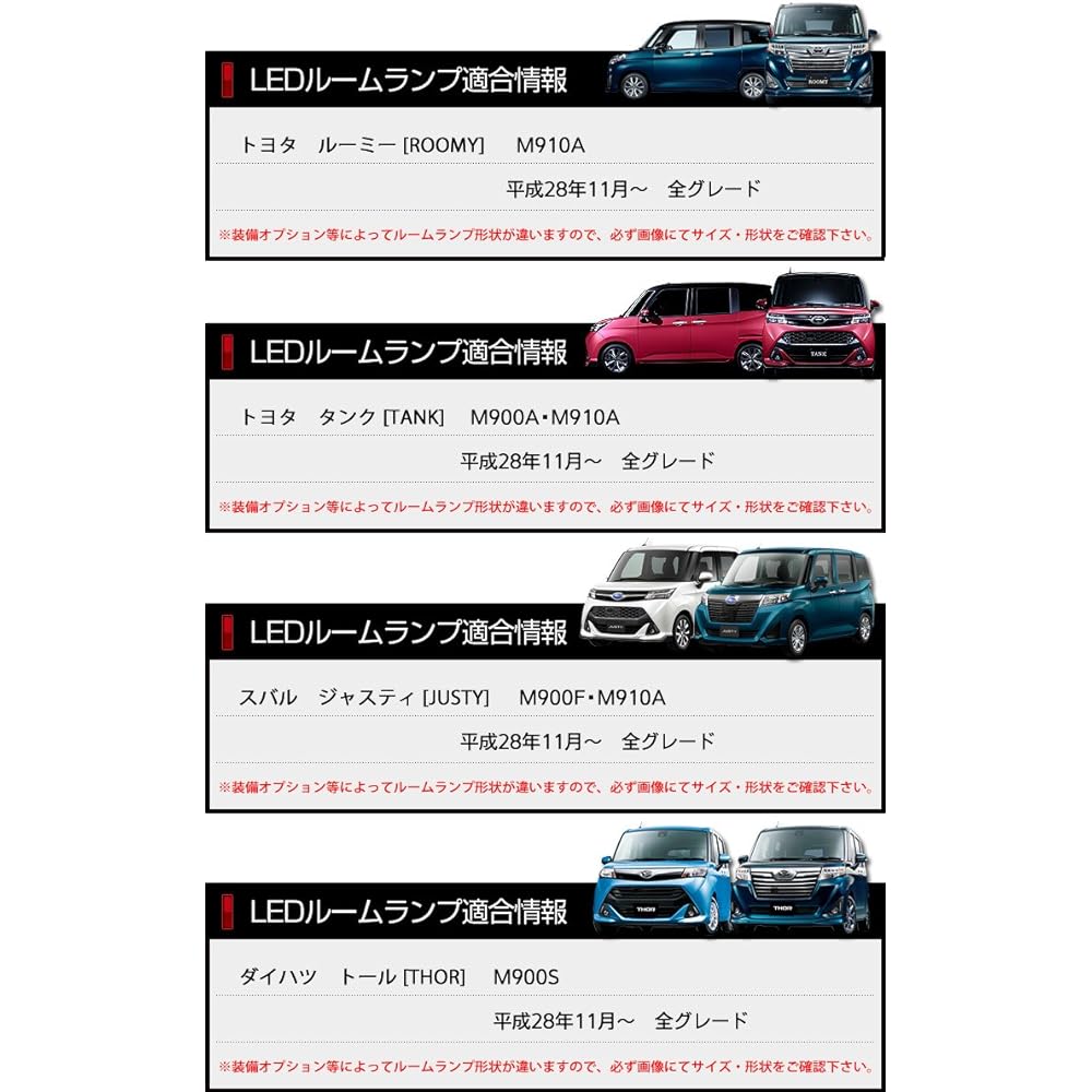 YOURS Toyota Roomy Tank Subaru Justy Daihatsu Tall 5-piece Set White (with dimming adjustment) M900A M910A Specially Designed LED Room Lamp Set (Special Tool Included) yh711-2943 [2] M