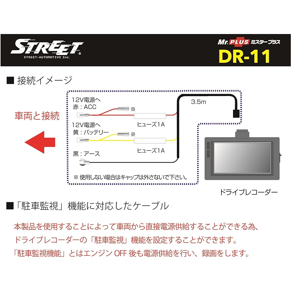 STREET Mr.PLUS Comtech Drive Recorder Compatible with Parking Monitoring Power Harness DR-11