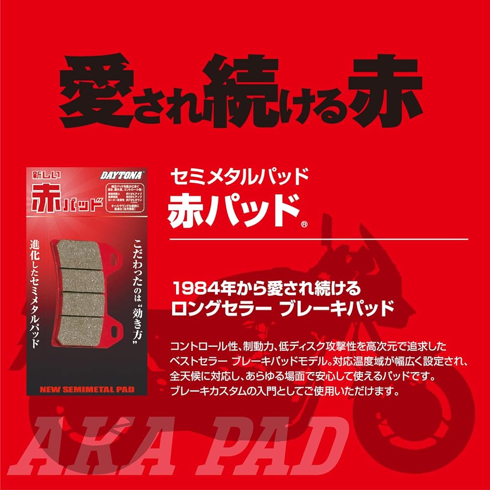 Daytona Motorcycle Brake Pad Red Pad (Semi Metal Pad) GB350/S(21) Monkey 125(19-22) Hunter Cub(20-22) etc. Rear 31135 Thread No.: 122