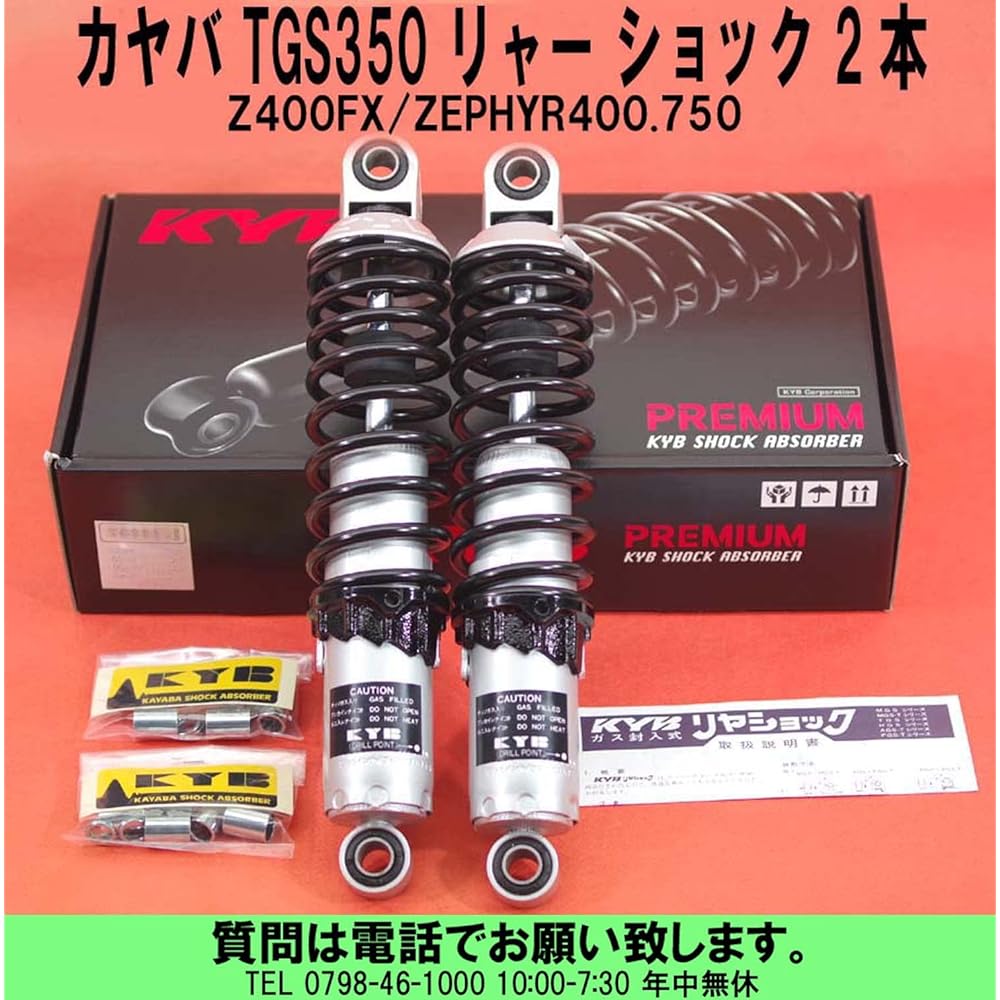 Kayaba (KYB) GAS Shock (2P) 400FX TGS350