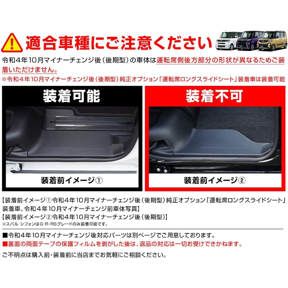 Samurai Produce Daihatsu Tanto LA650S LA660S Driver's Long Slide Seat Scuff Plate Cover Front and Rear Set 7P Non-slip Rubber Black Hairline