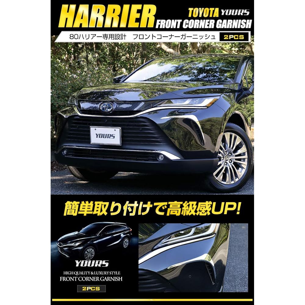 YOURS: Front corner garnish for 80 series Harrier 2PCS [Material: ABS] HARRIER y28-3556 [2] S