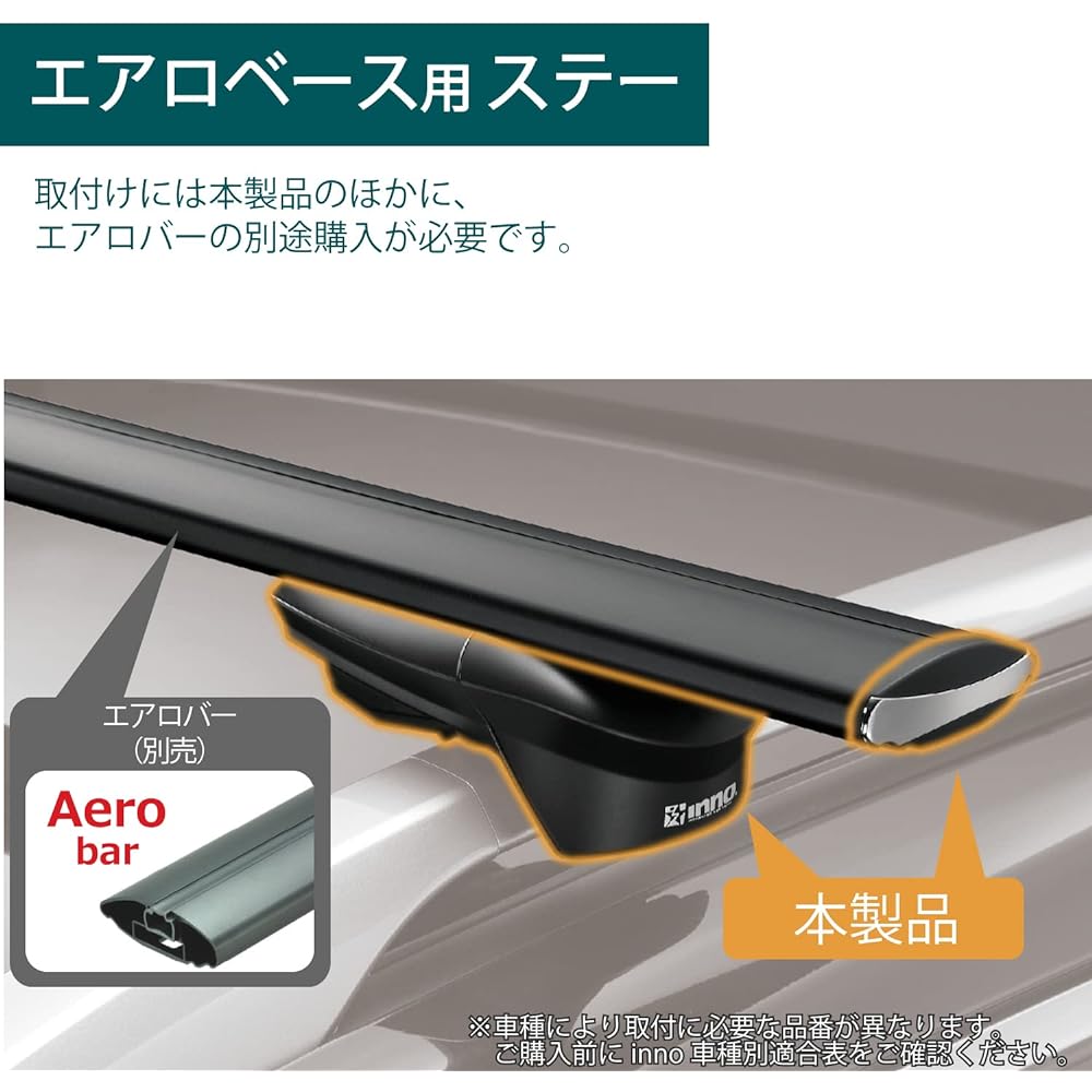 Carmate Roof Carrier inno Aero Base Stay Through Type for Roof Rail XS150