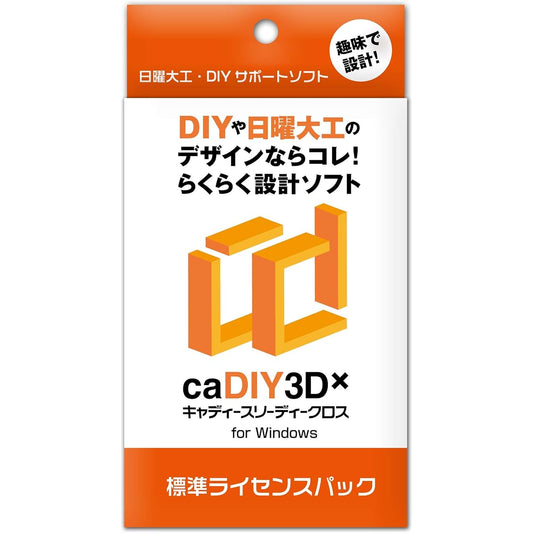 caDIY3D-X Standard License Pack [3DCAD (design software) for DIY (do-it-yourself, woodworking, gardening)]