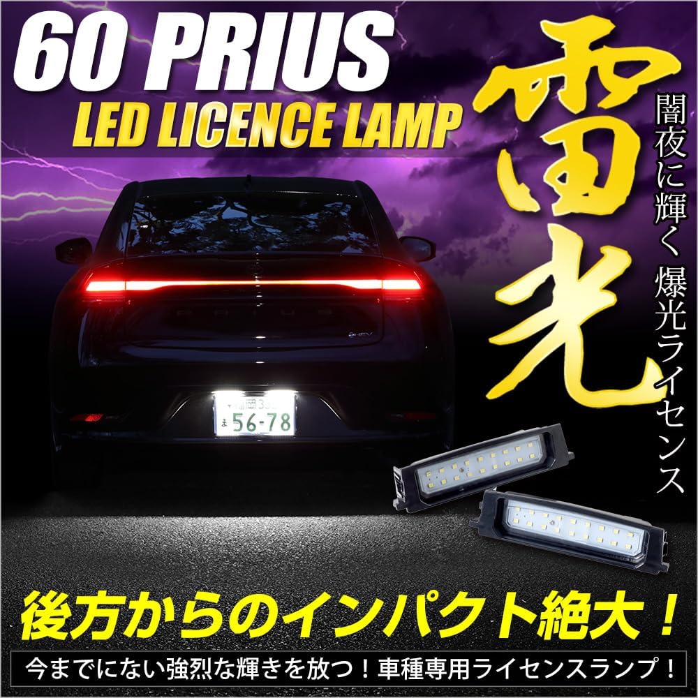 YOURS (Yours) 60 Series Prius Vehicle Specific Design LED License Lamp License Lamp Car Inspection Compatible Toyota PRIUS 60 Prius Yours Custom Parts Accessories Dress Up Toyota TOYOTA y502-178 [2] S