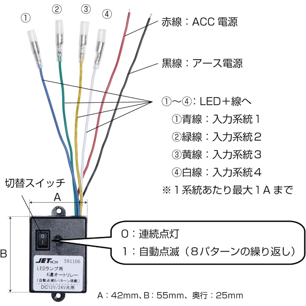 JET INOUE 4-way auto relay for LED marker 12V/24V shared