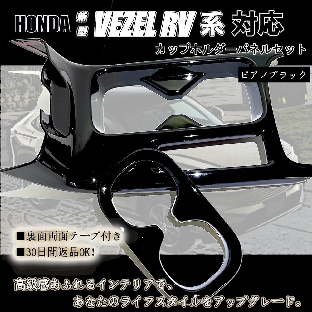 Flatland New Vezel RV Series RV3 RV4 RV5 RV6 Accessories Interior Custom Parts Front Drink Cup Holder Panel Rear Drink Cup Holder Panel Set (Piano Black)