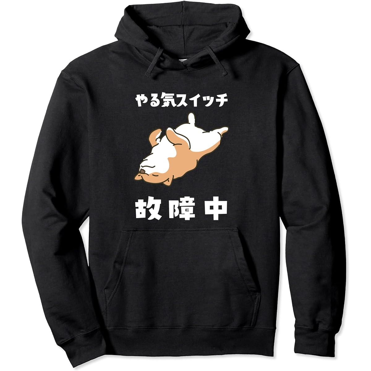 Motivation switch malfunctioning dog Shiba Inu dog lover cute funny funny hoodie
