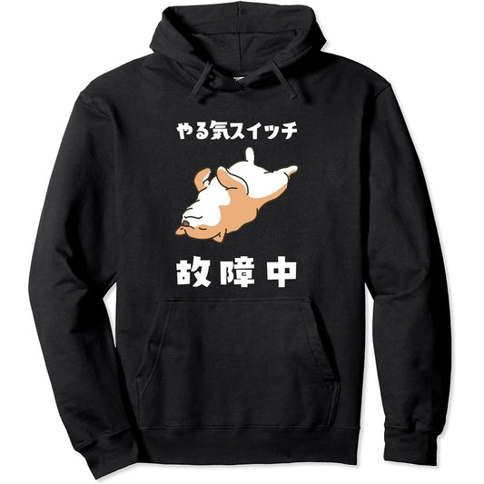 Motivation switch malfunctioning dog Shiba Inu dog lover cute funny funny hoodie