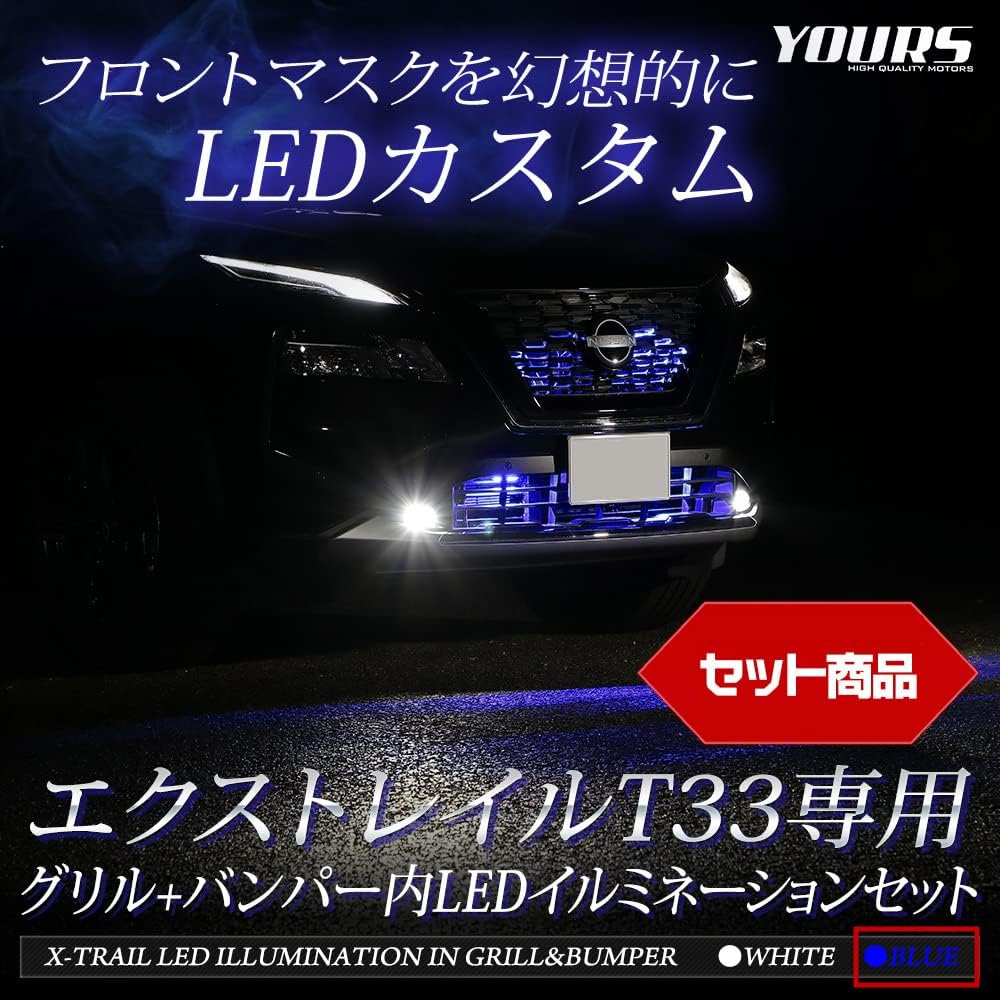YOURS. T33 X-TRAIL Exclusive Grille + Bumper LED Illumination [Blue] X-TRAIL Custom Parts Accessories Dress Up Nissan y411-057 [5] M