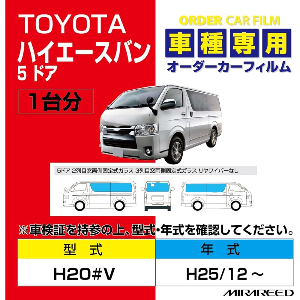 MiraLead Pre-Cut Car Film Toyota Hiace Van (5 Door Fixed Window) H20#V Series H25/12~ Failure-safe Service Included Insulation HC SBK A012964