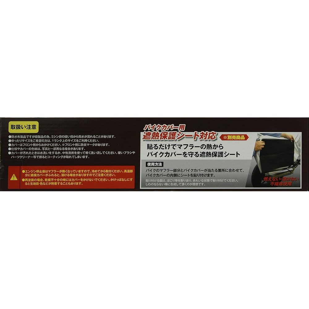 Hirayama Sangyo Flame Retardant Bike Cover Kizuna Off-Road L