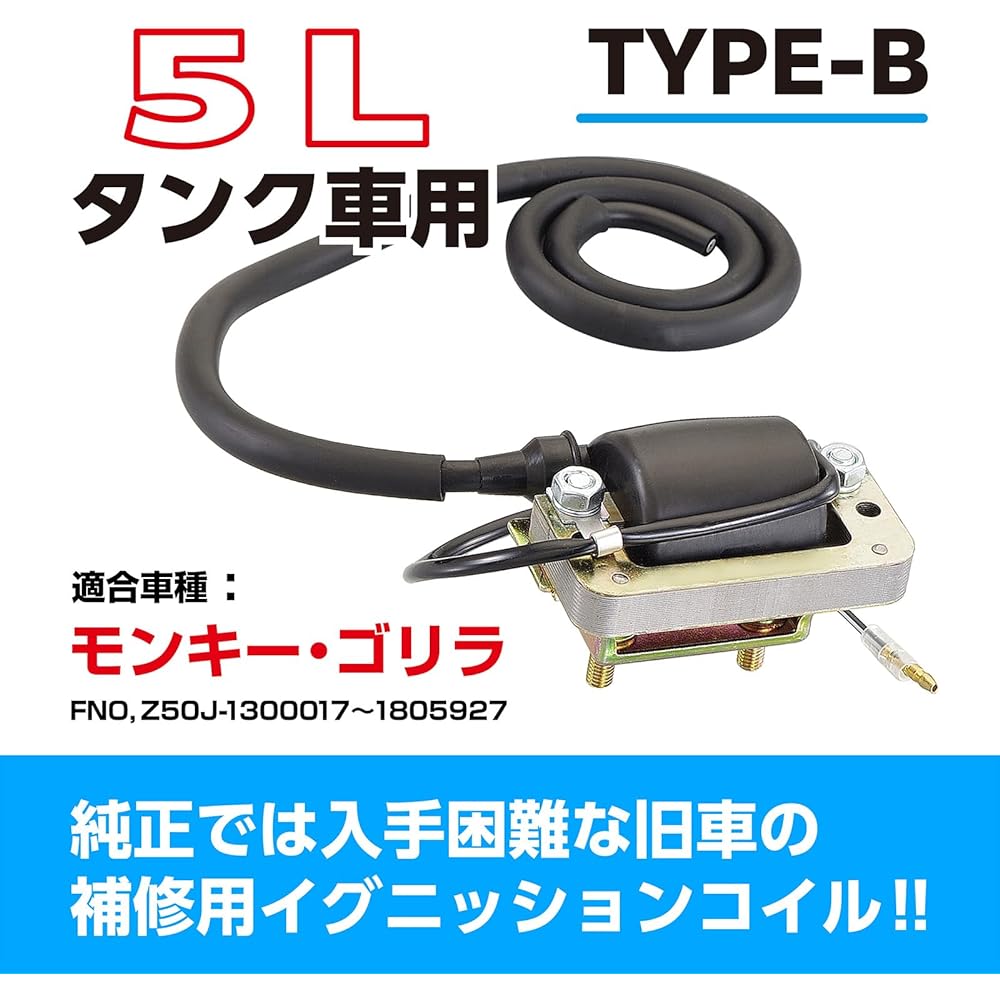 KITACO Ignition Coil Type B for Old Car Repair 6V Honda Series Monkey/Gorilla etc. 70-751-90011